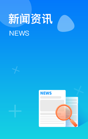 新聞資訊 新聞資訊